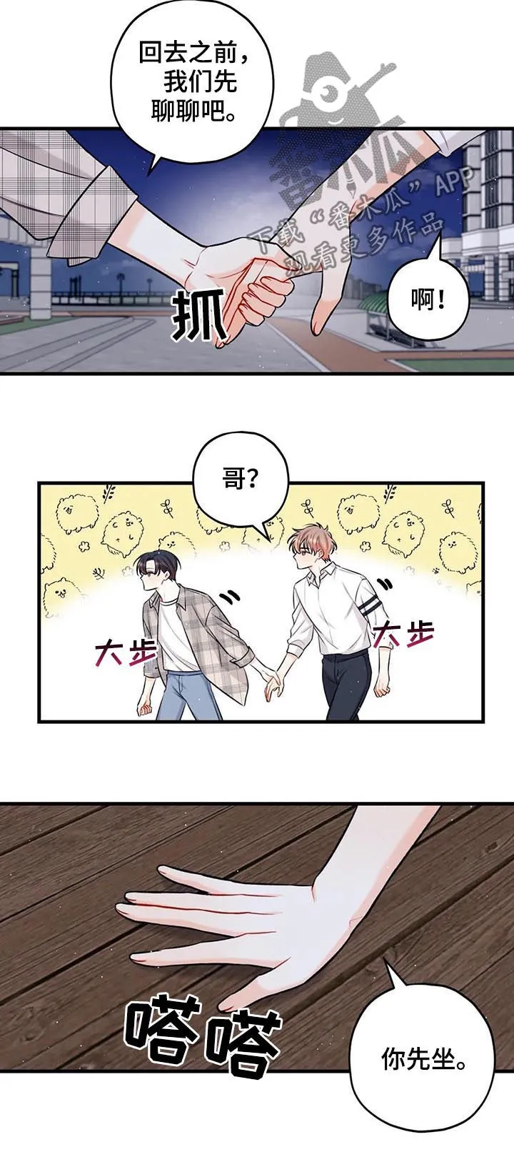 心动舞台免费漫画漫画,第26章：突然问起10图