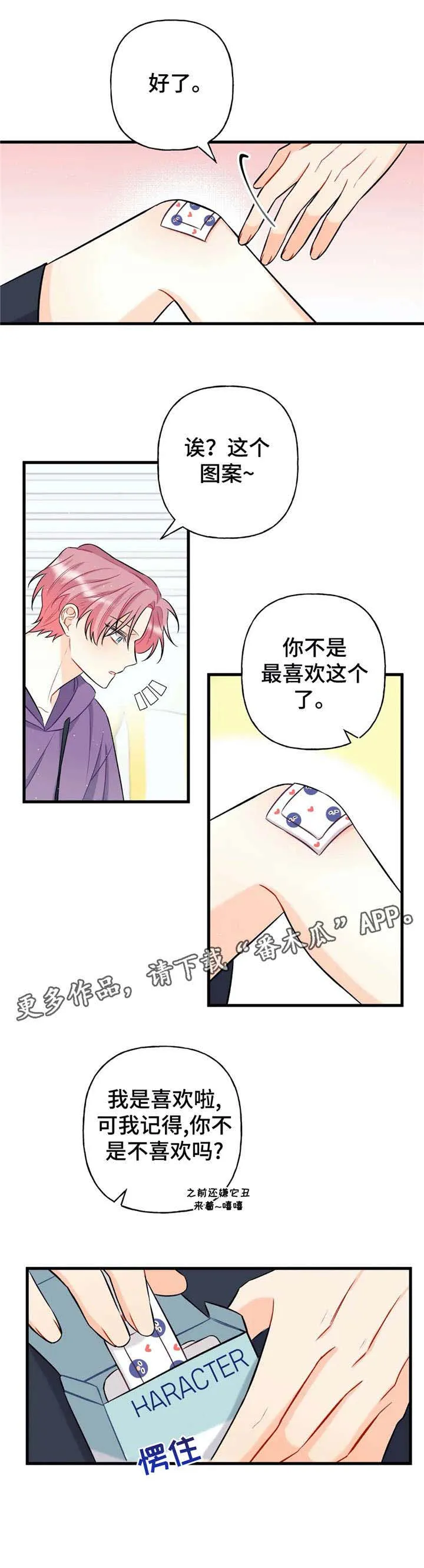 恋爱舞台漫画完整版漫画,第15章：擦伤6图