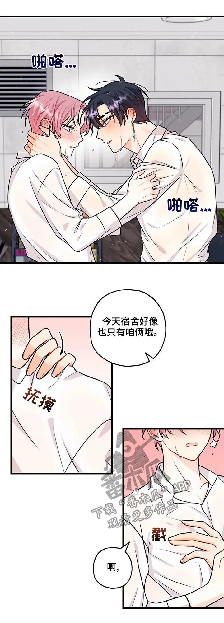 恋爱舞台有没有漫画漫画,第50章：十分钟4图