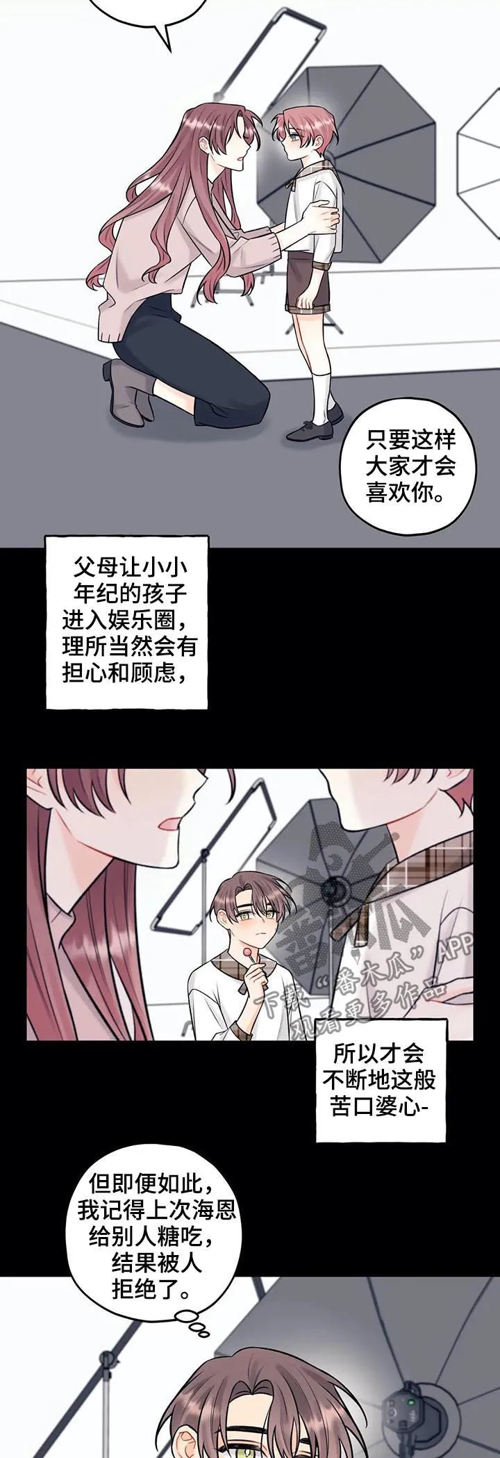 恋爱舞台漫画作者漫画,第61章：打开心扉8图