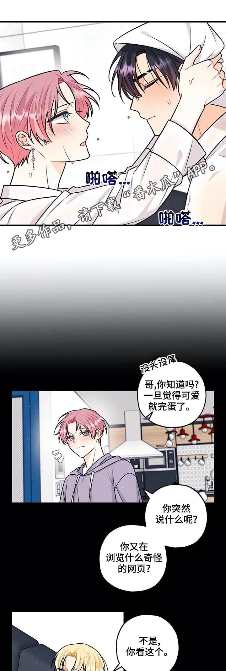 恋爱舞台副本CP漫画叫什么漫画,第49章：误会什么1图