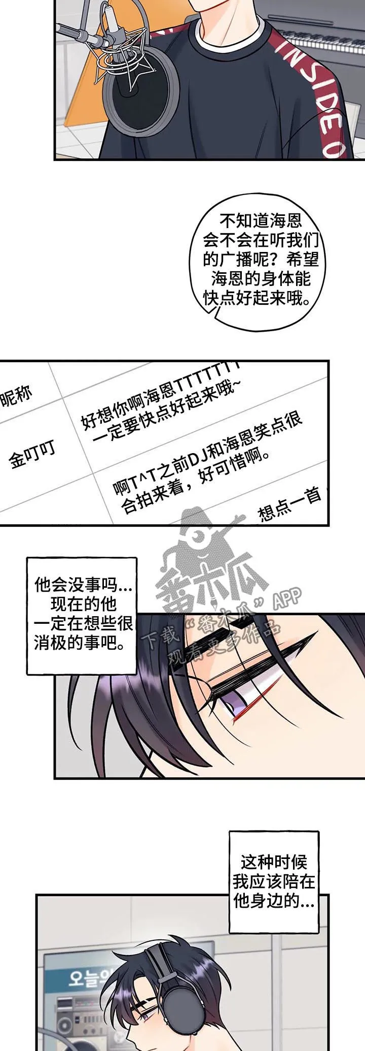 恋爱舞台漫画作者漫画,第59章：邀请2图