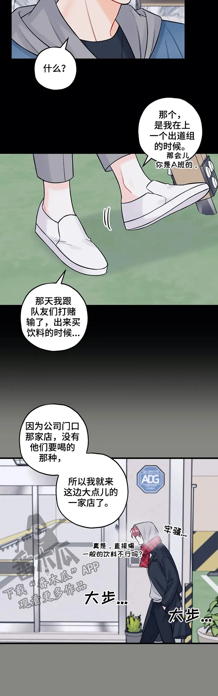 舞台外恋爱漫画漫画,第76章：你是不是傻4图