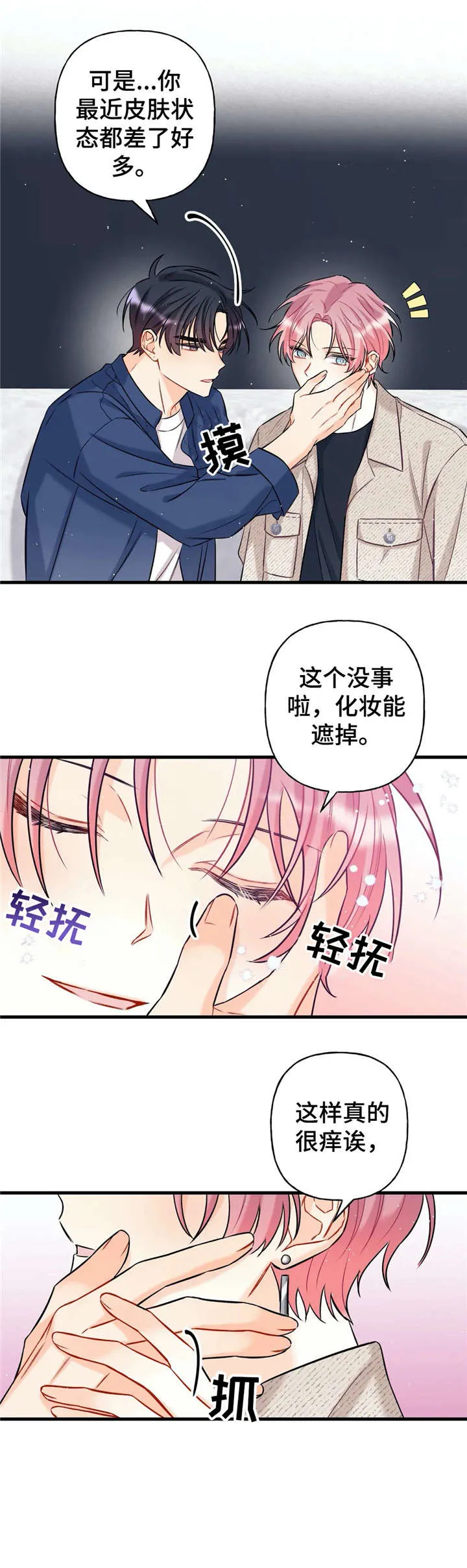 恋爱舞台漫画完整版漫画,第11章：抱歉10图