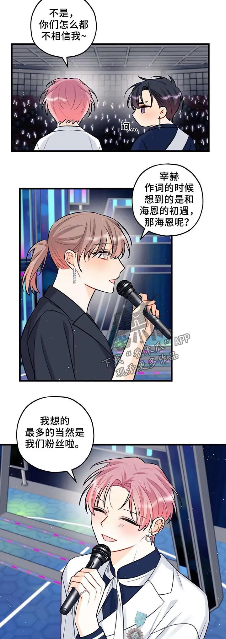 恋爱舞台漫画作者漫画,第32章：认证照3图