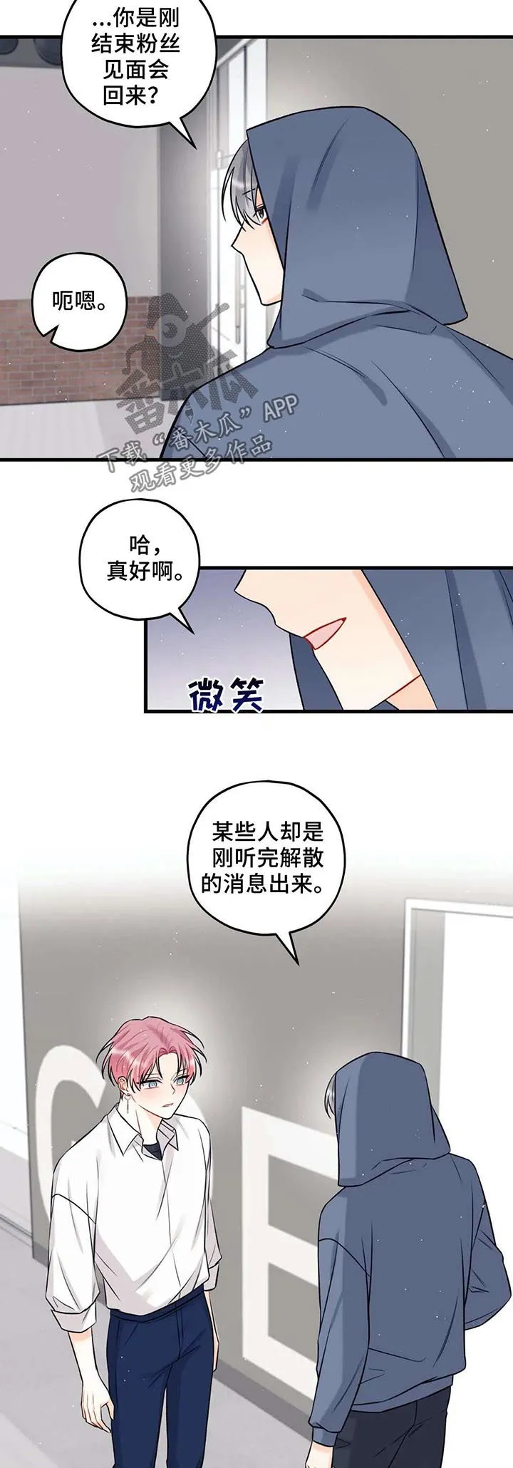 恋爱舞台在线观看漫画中文版免费漫画,第33章：出道失败4图