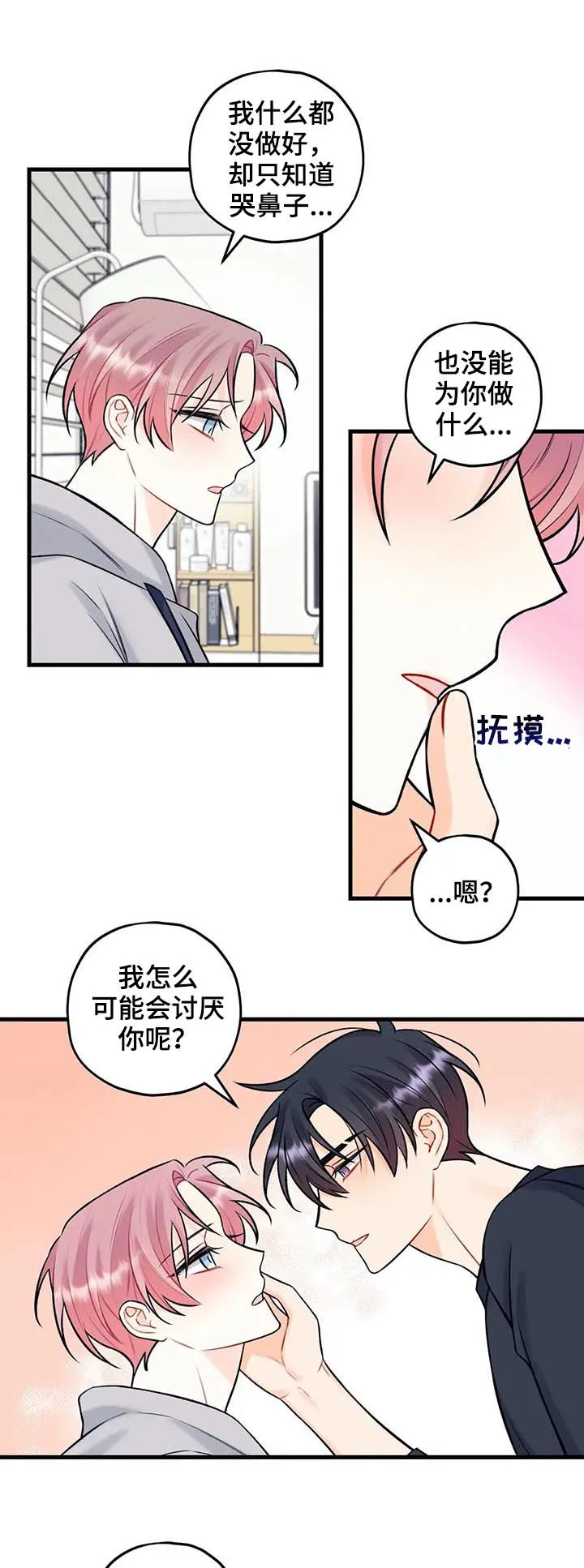 恋爱舞台漫画15话漫画,第65章：说不出口3图