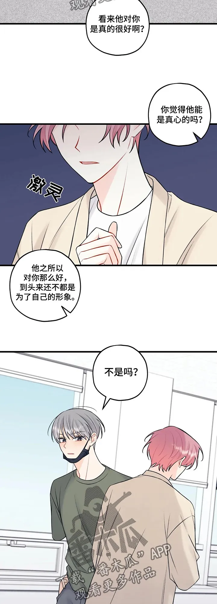 恋爱舞台有没有漫画漫画,第80章：一刹那8图