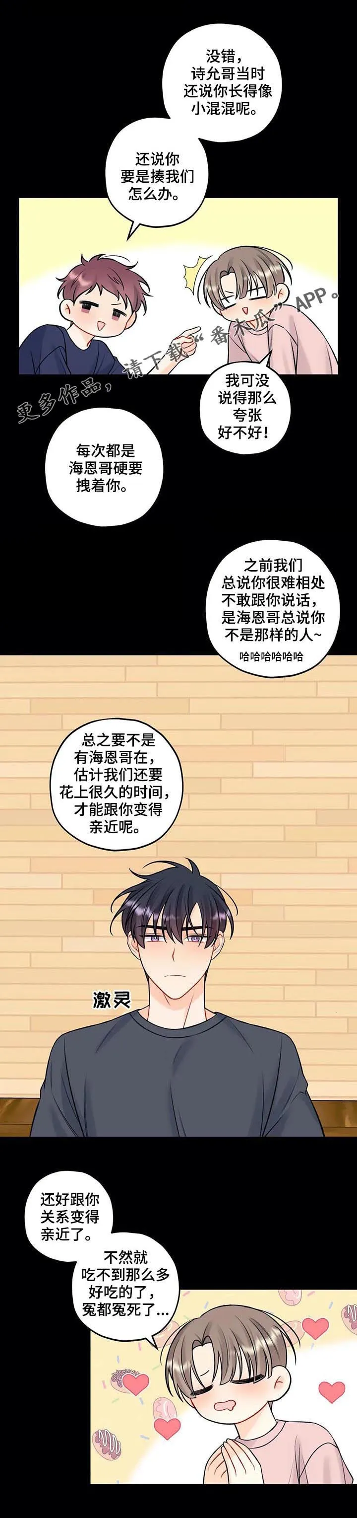 恋爱舞台有没有漫画漫画,第71章：生日1图