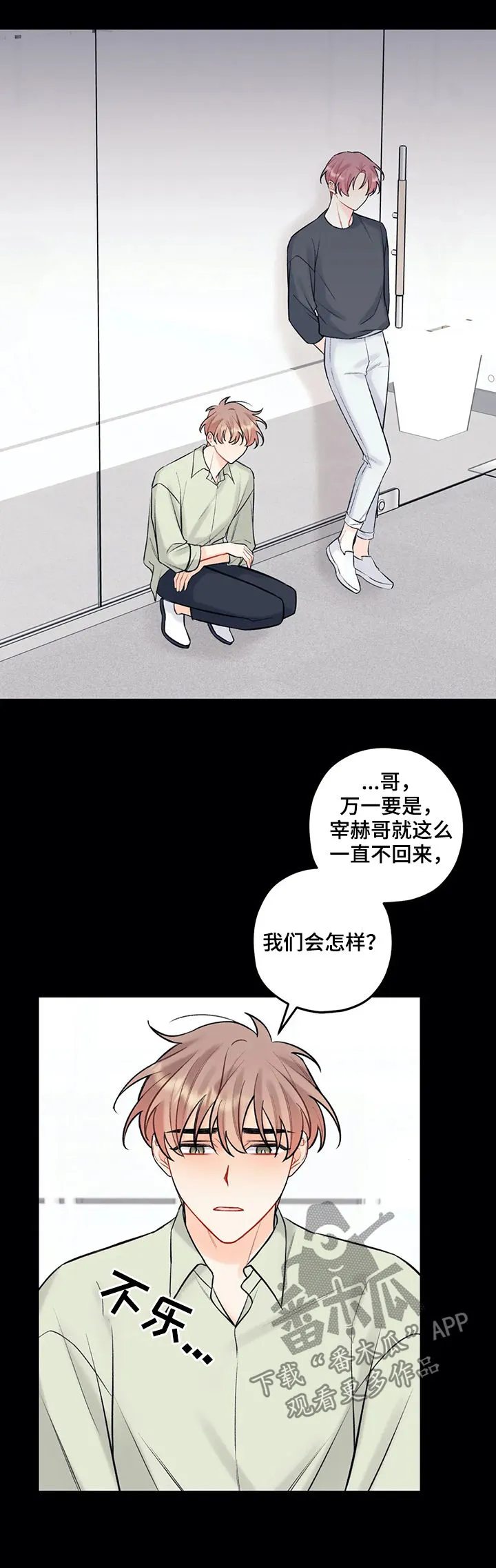 恋爱舞台漫画作者漫画,第75章：放弃5图