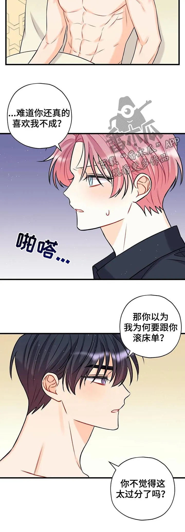 《恋爱舞台》漫画漫画,第20章：被拍到了2图