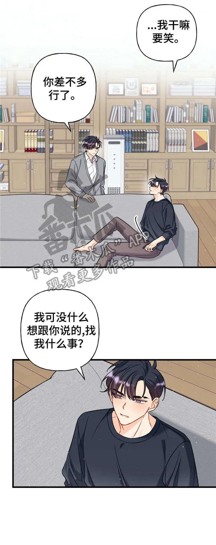 恋爱舞台副本CP漫画叫什么漫画,第10章：家庭5图