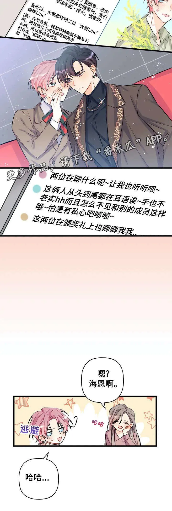 恋爱舞台漫画作者漫画,第2章：小队6图