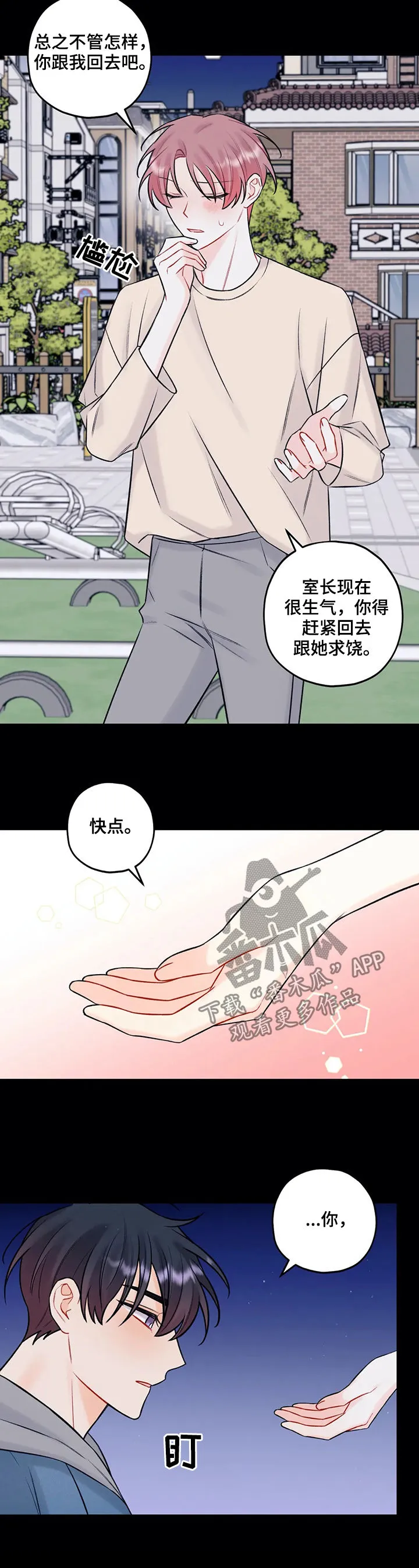 恋爱舞台有没有漫画漫画,第77章：不可或缺8图