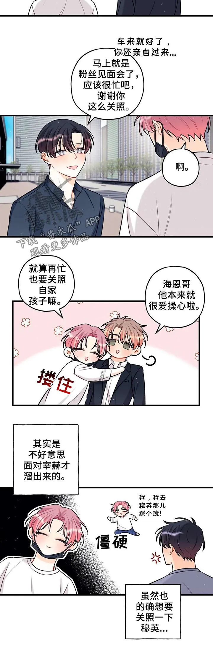 恋爱舞台在线观看漫画中文版免费漫画,第29章：事出有因9图