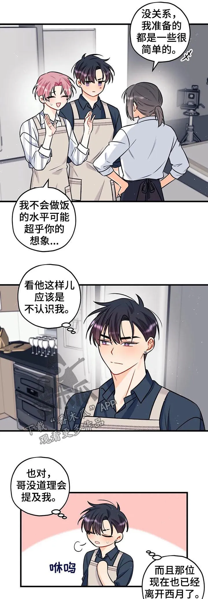 恋爱舞台副本CP漫画叫什么漫画,第42章：自来熟10图