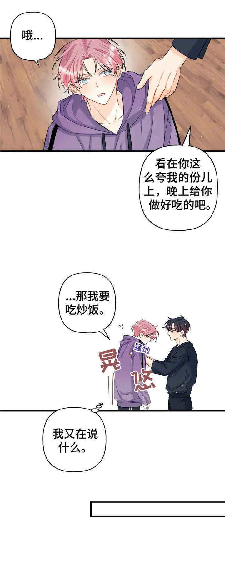 恋爱舞台漫画完整版漫画,第14章：打算2图