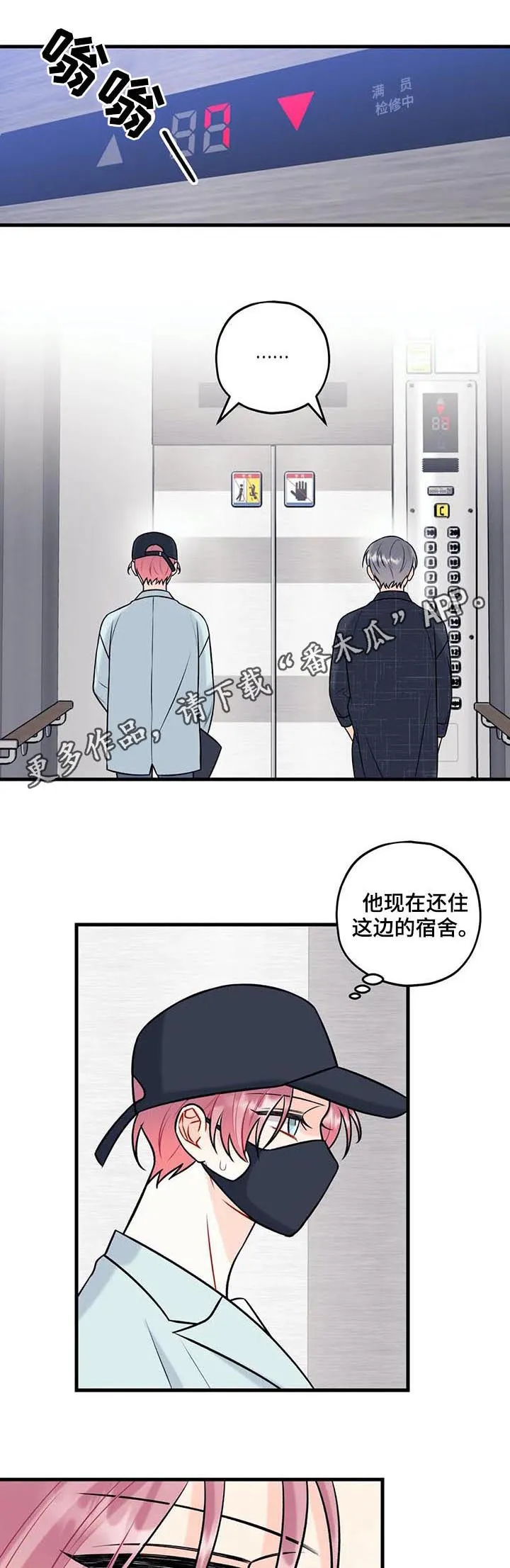 心动舞台免费漫画漫画,第52章：偷拍1图