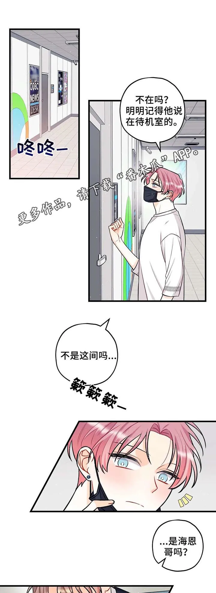 恋爱舞台在线观看漫画中文版免费漫画,第29章：事出有因1图