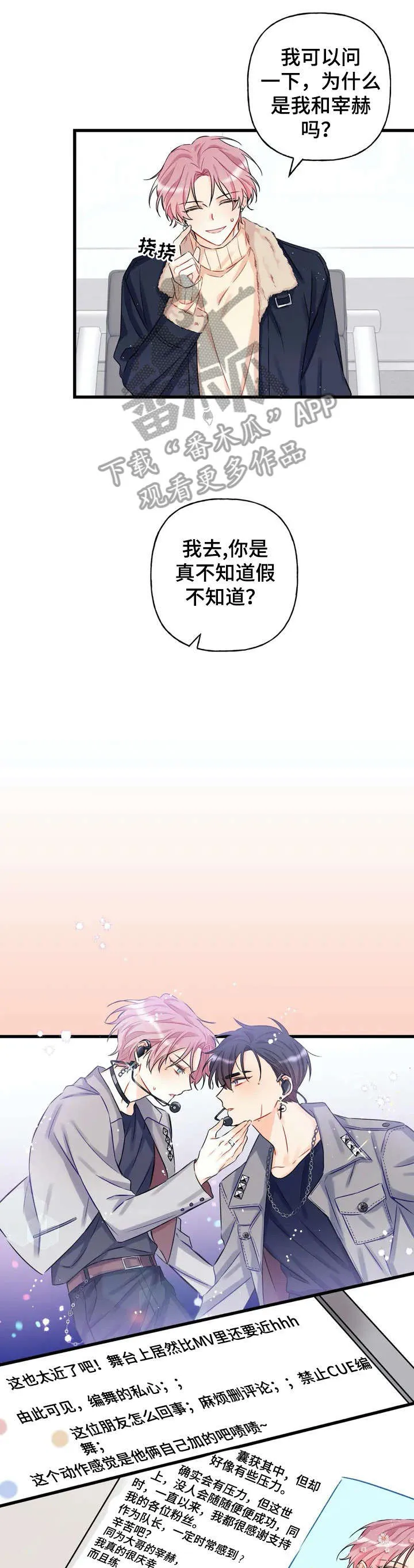 恋爱舞台漫画作者漫画,第2章：小队5图