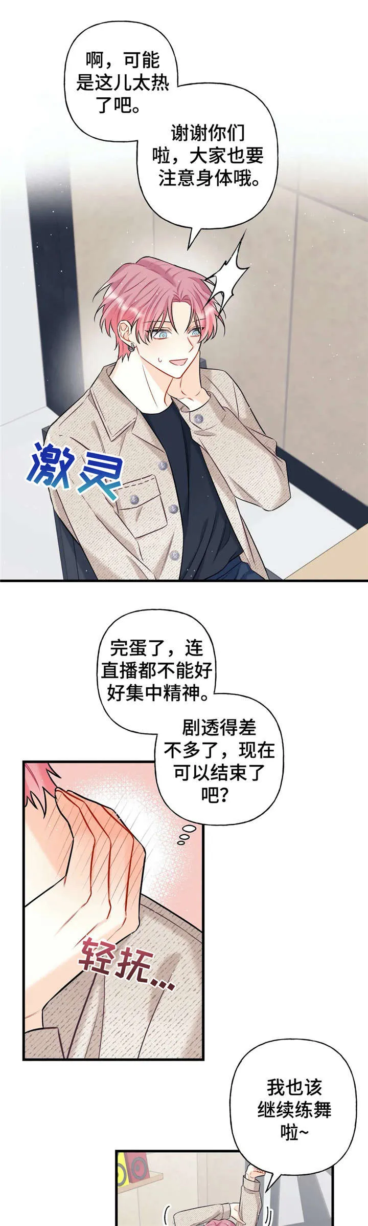 漫画恋爱舞台免费观看漫画,第12章：暗恋6图