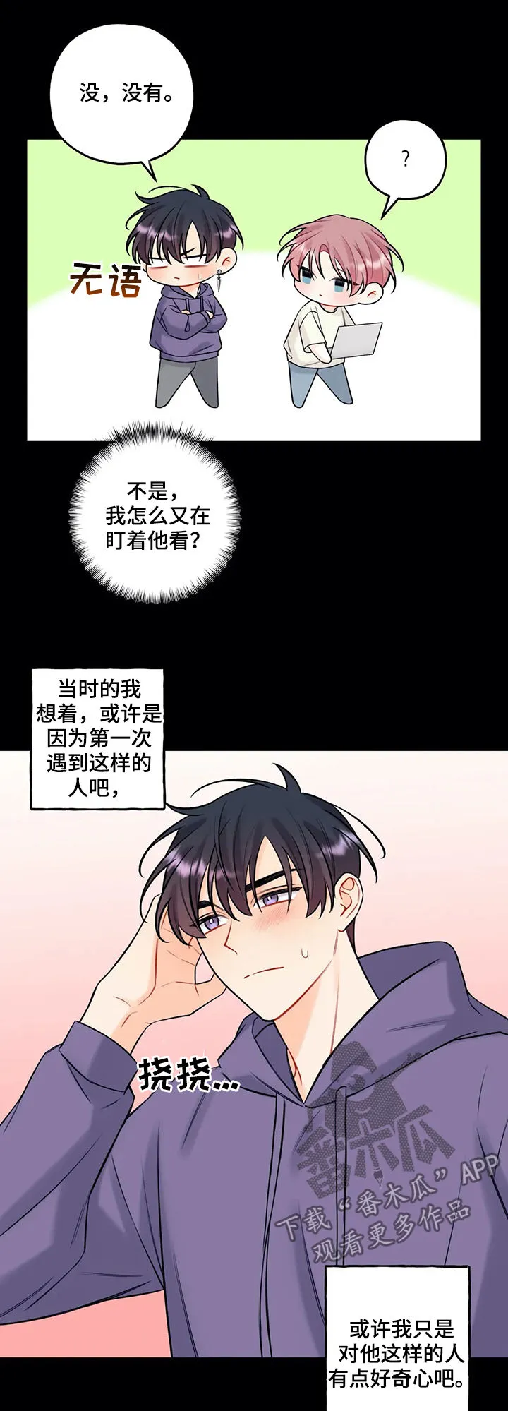 恋爱舞台漫画15话漫画,第72章：喝酒3图