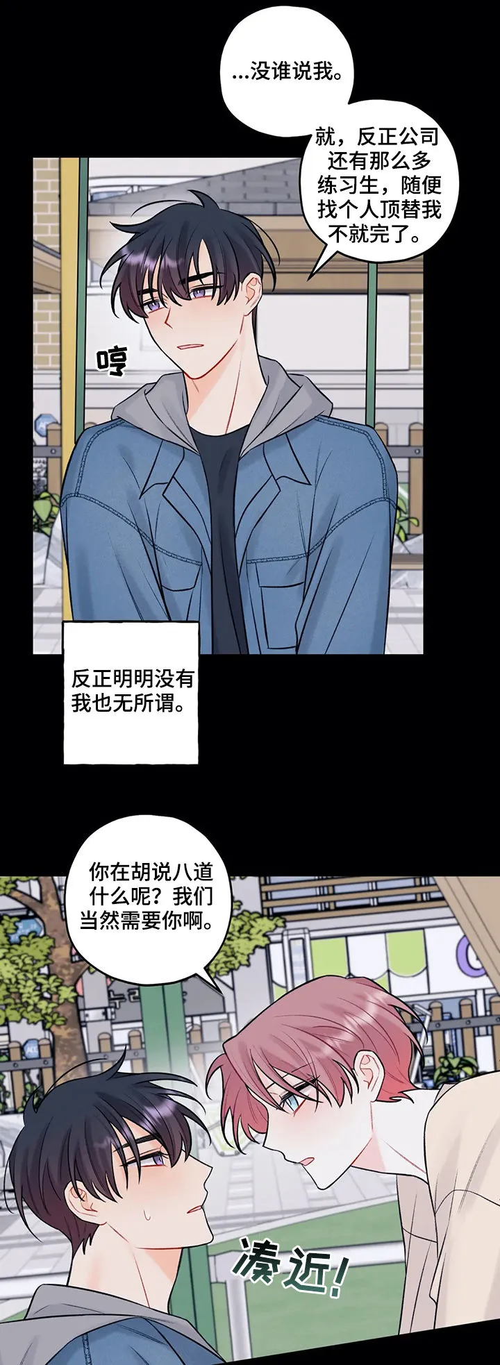 恋爱舞台有没有漫画漫画,第77章：不可或缺4图