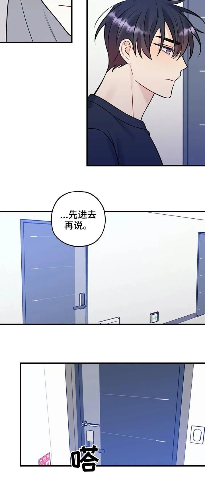 恋爱舞台副本CP漫画叫什么漫画,第63章：你什么意思8图