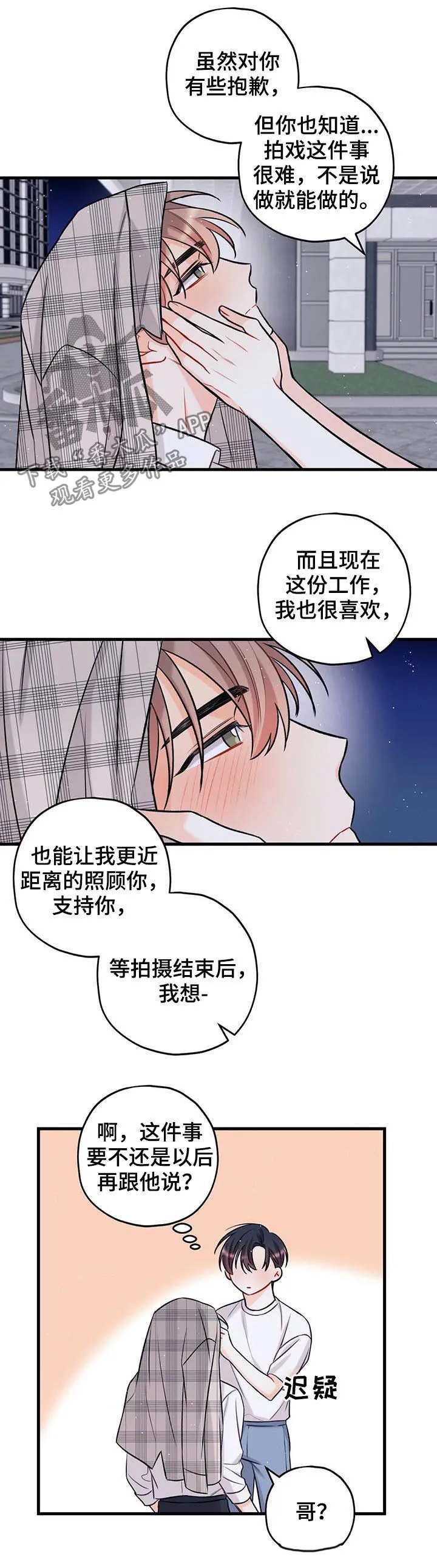 恋爱舞台有没有漫画漫画,第27章：上楼再说10图