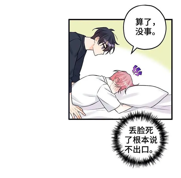 恋爱舞台漫画15话漫画,第65章：说不出口14图