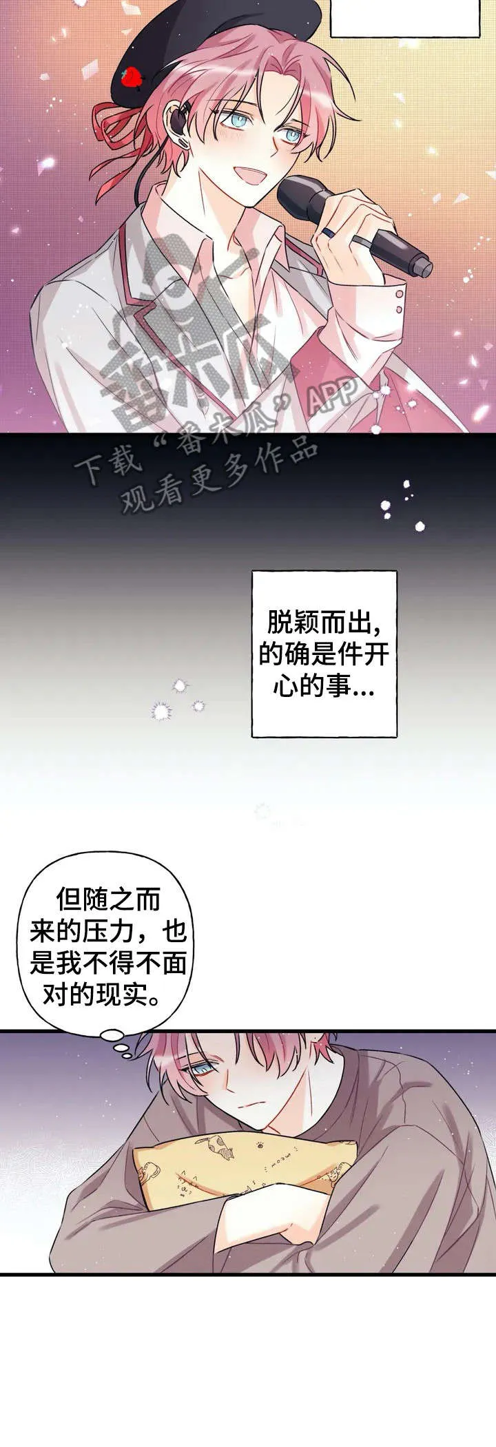 恋爱舞台漫画完整版漫画,第3章：压力14图