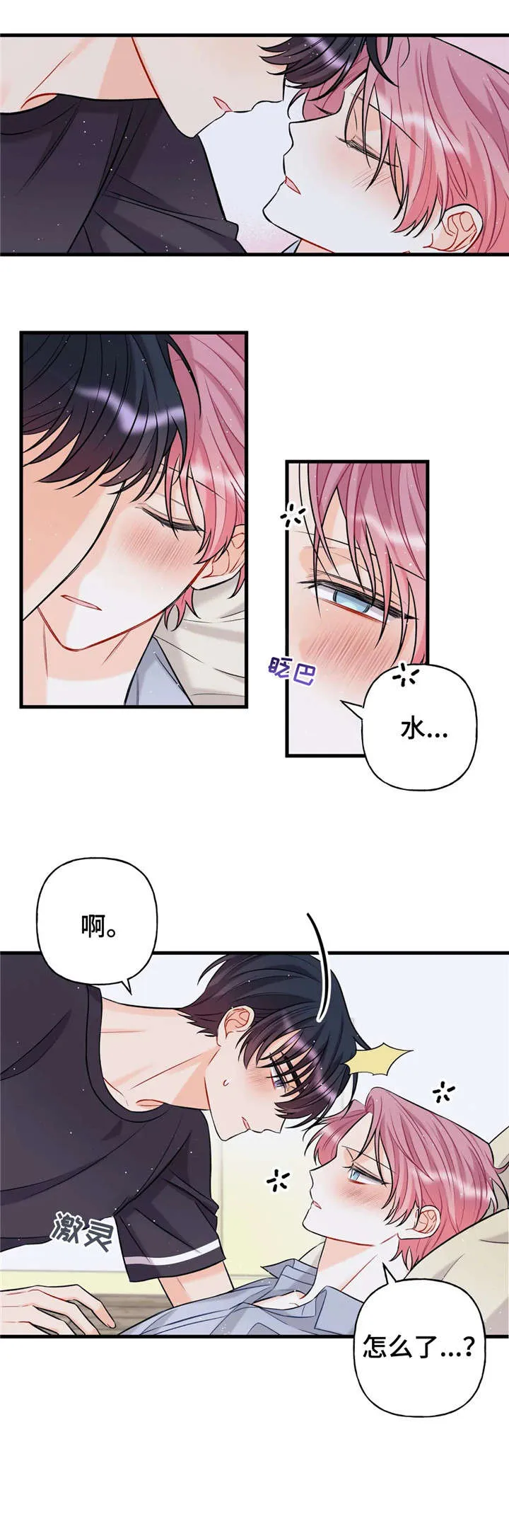 恋爱舞台漫画作者漫画,第18章：不是错觉5图