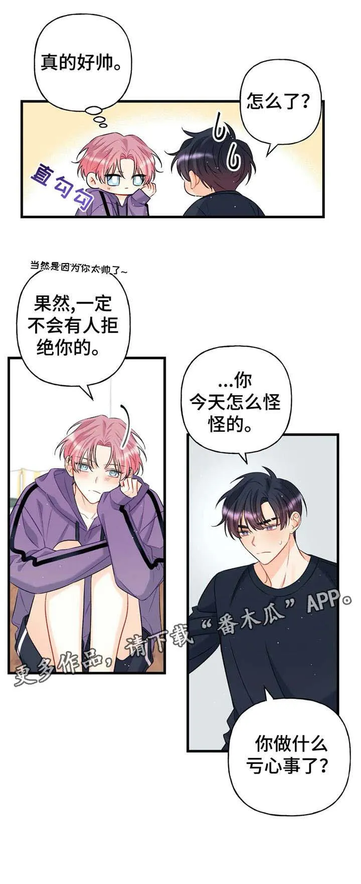 恋爱舞台有没有漫画漫画,第13章：亏心事14图