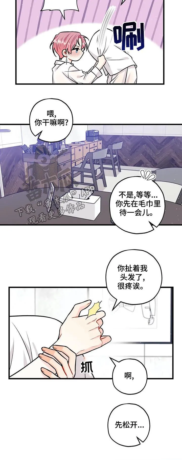 恋爱舞台副本CP漫画叫什么漫画,第49章：误会什么4图