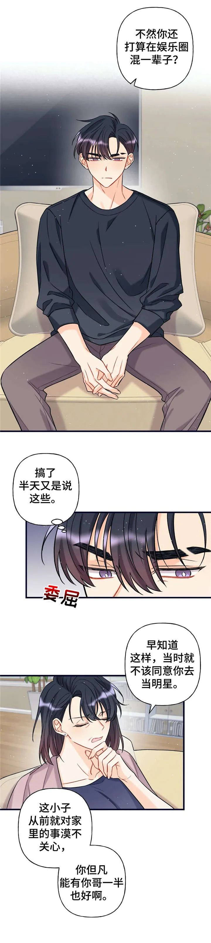 恋爱舞台副本CP漫画叫什么漫画,第9章：等等12图