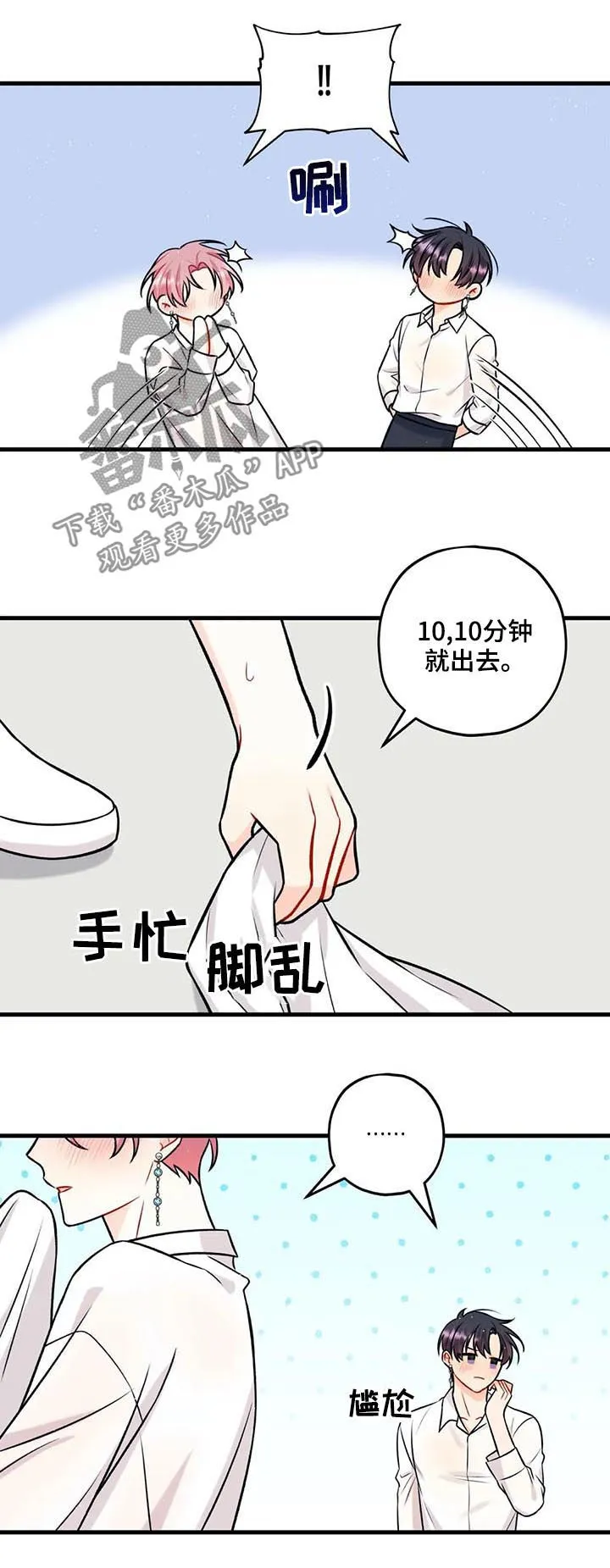 恋爱舞台有没有漫画漫画,第50章：十分钟6图