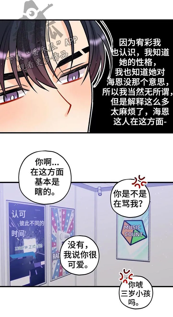 恋爱舞台副本CP漫画叫什么漫画,第42章：自来熟2图