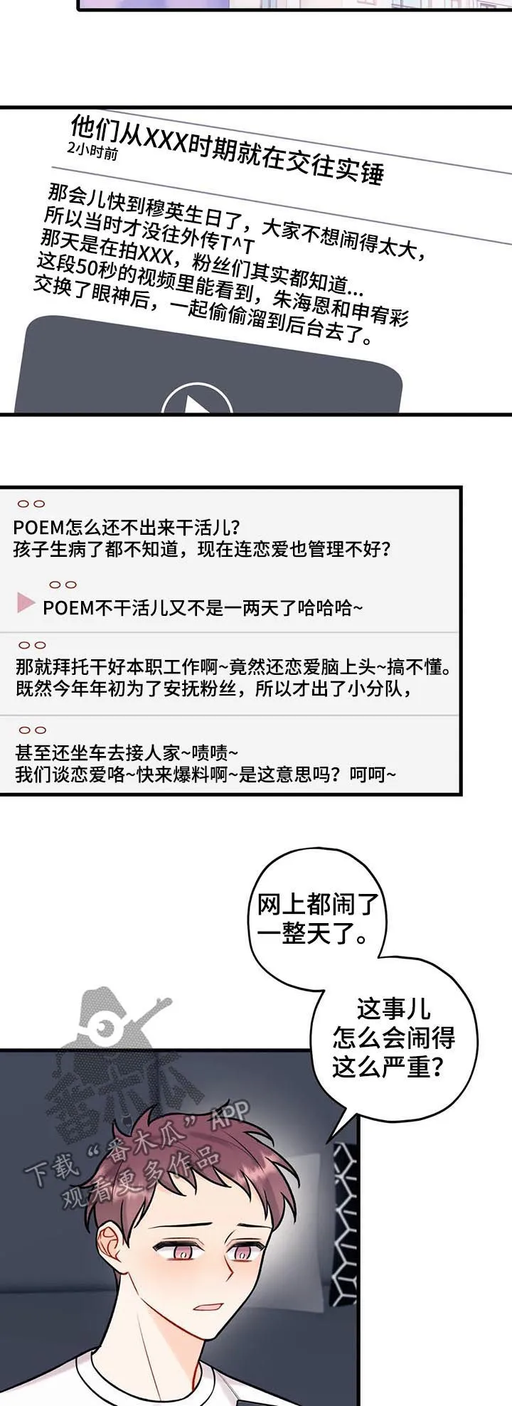 舞台外恋爱漫画漫画,第55章：沸沸扬扬4图