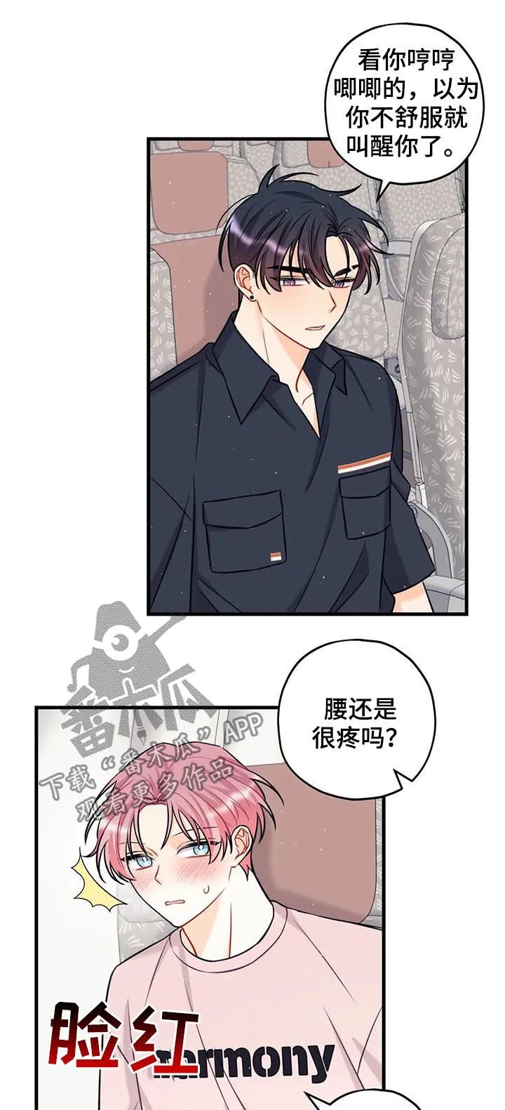 恋爱舞台漫画15话漫画,第24章：小题大做3图