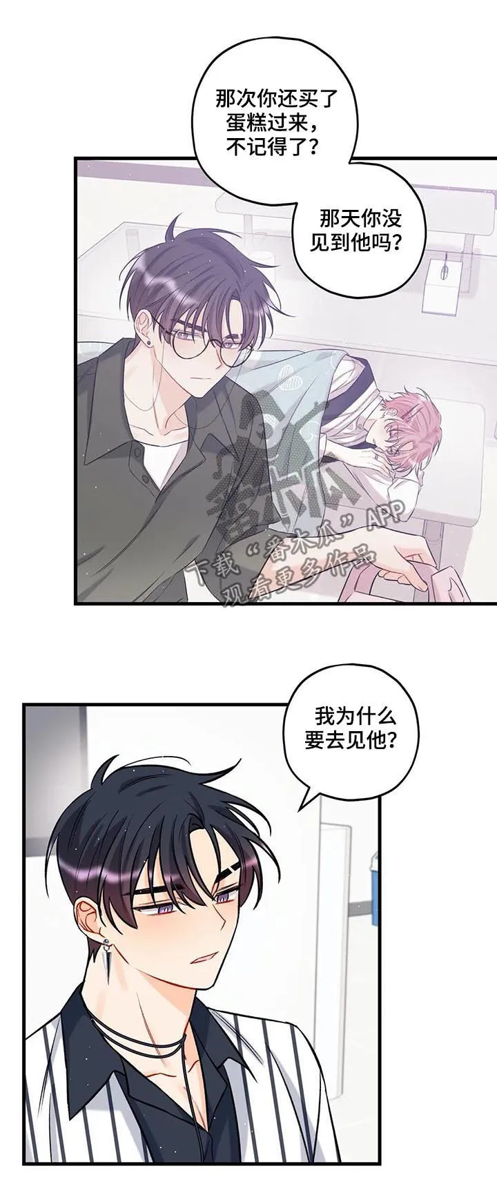 恋爱舞台漫画作者漫画,第39章：心乱10图