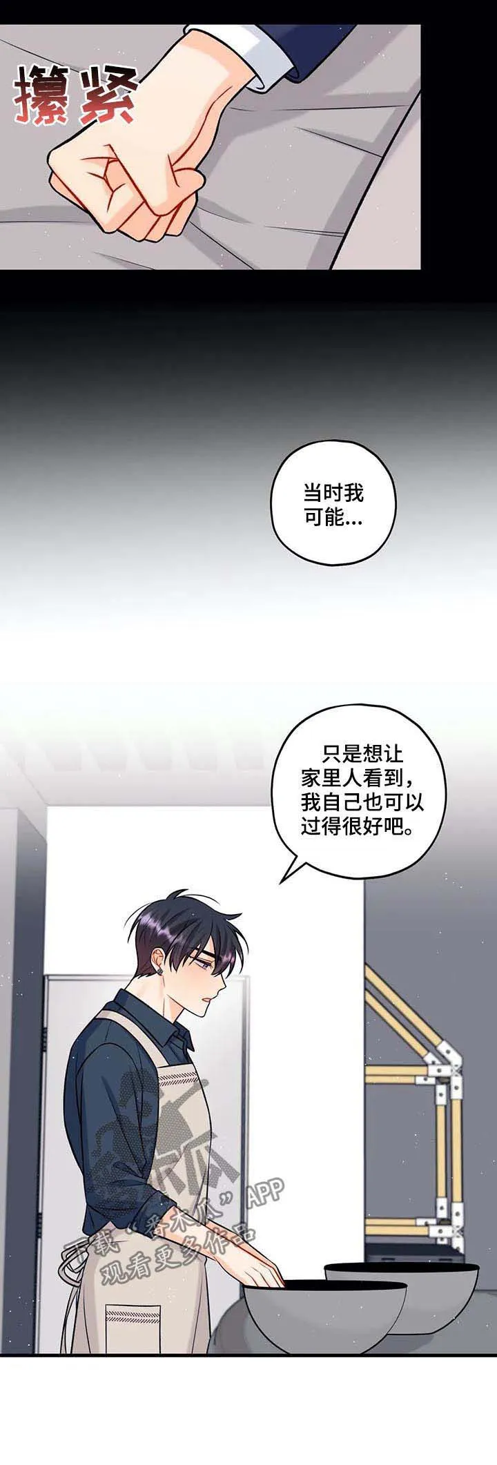 恋爱舞台漫画作者漫画,第43章：看你表现6图