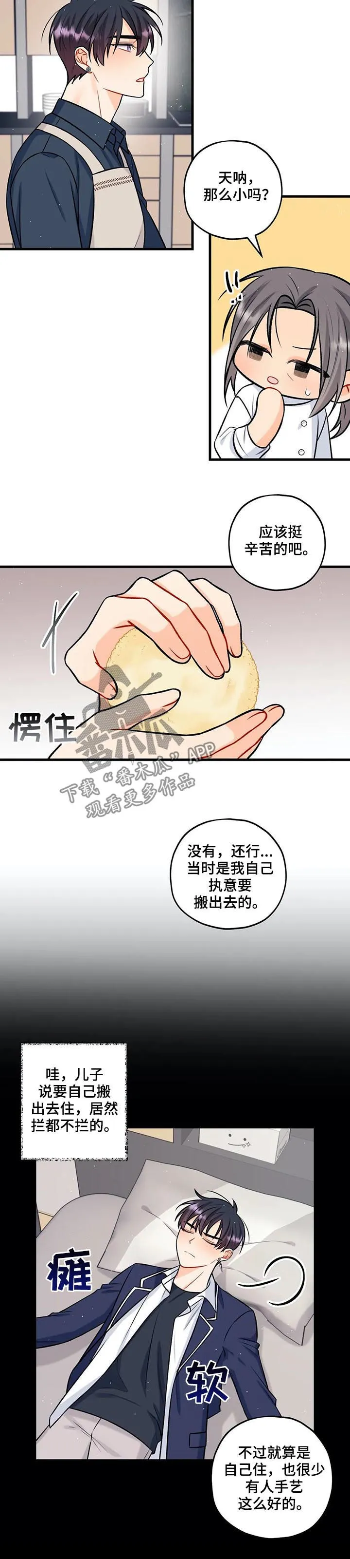 恋爱舞台漫画作者漫画,第43章：看你表现4图