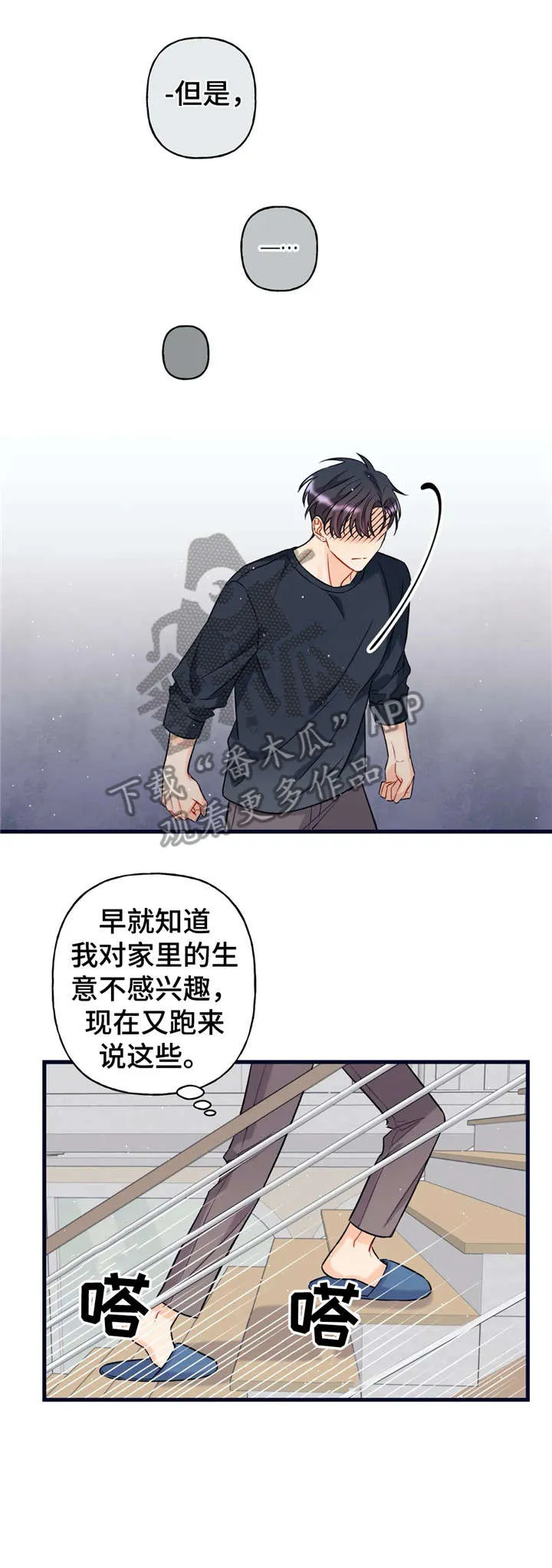 恋爱舞台副本CP漫画叫什么漫画,第10章：家庭1图