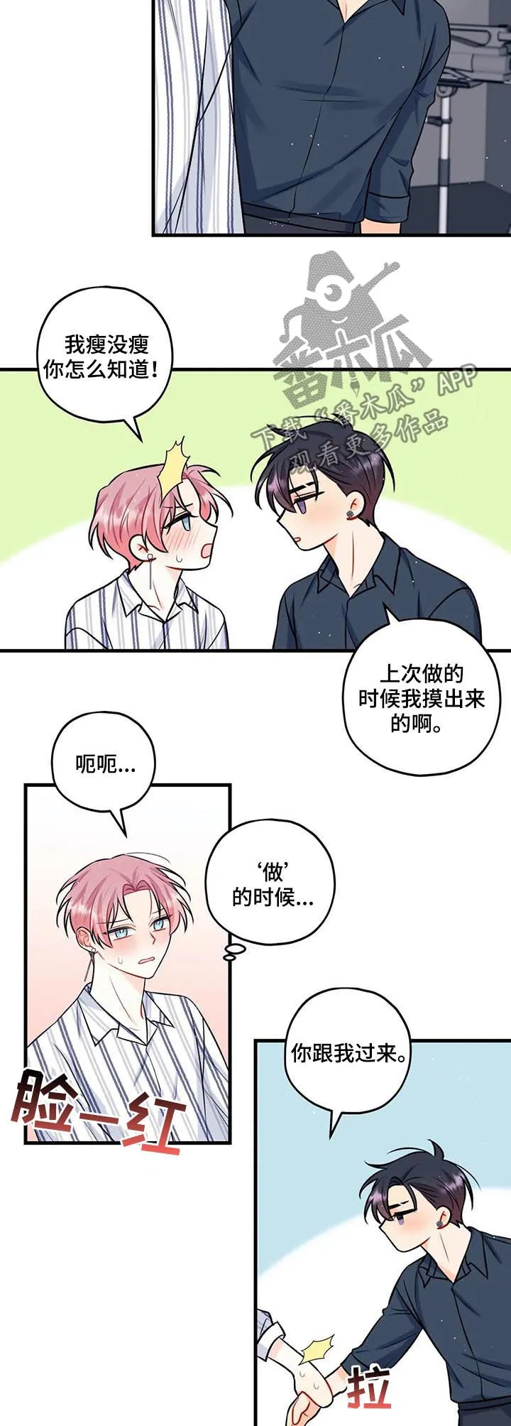 恋爱舞台漫画作者漫画,第44章：差不多行了7图