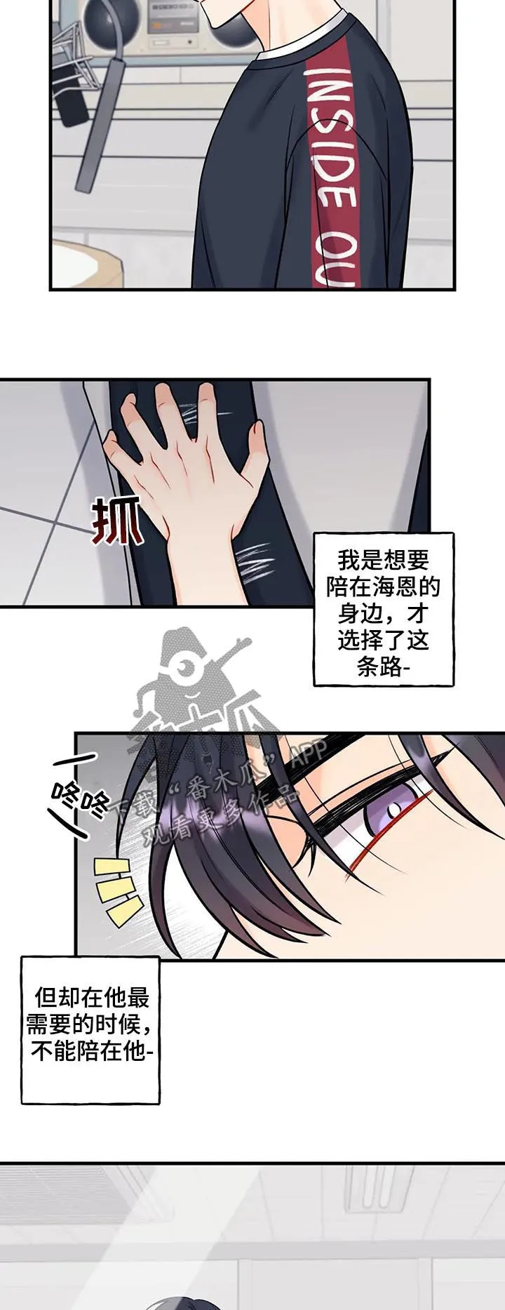 恋爱舞台漫画作者漫画,第59章：邀请3图