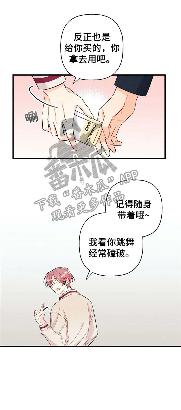 恋爱舞台漫画完整版漫画,第15章：擦伤12图