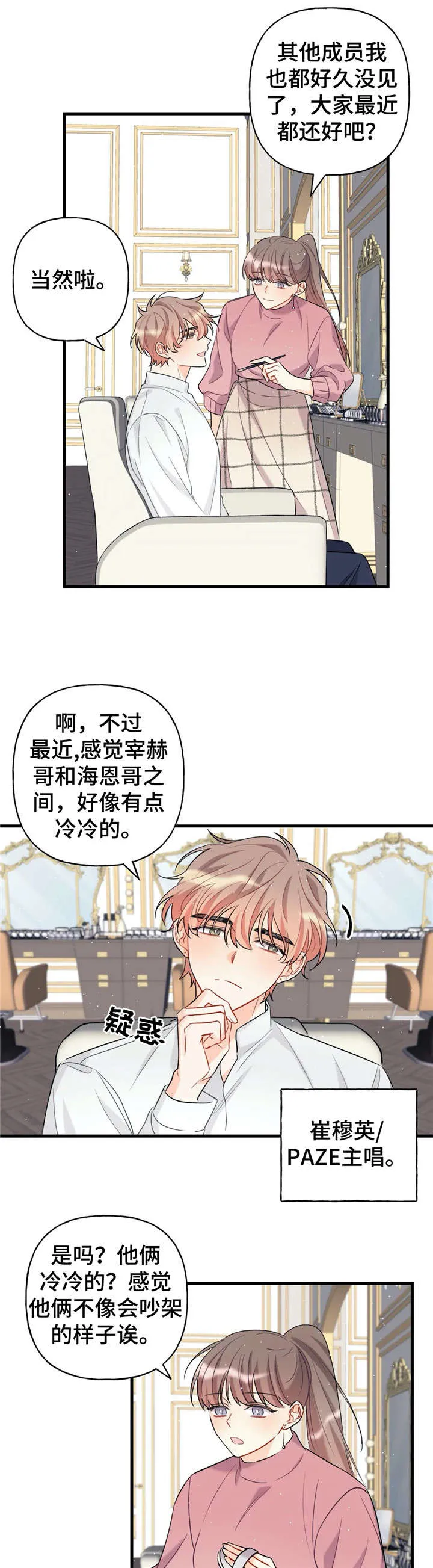 心动舞台免费漫画漫画,第7章：安静2图