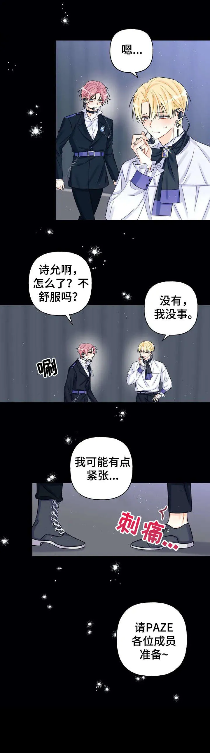 恋爱舞台漫画15话漫画,第1章：偶像7图