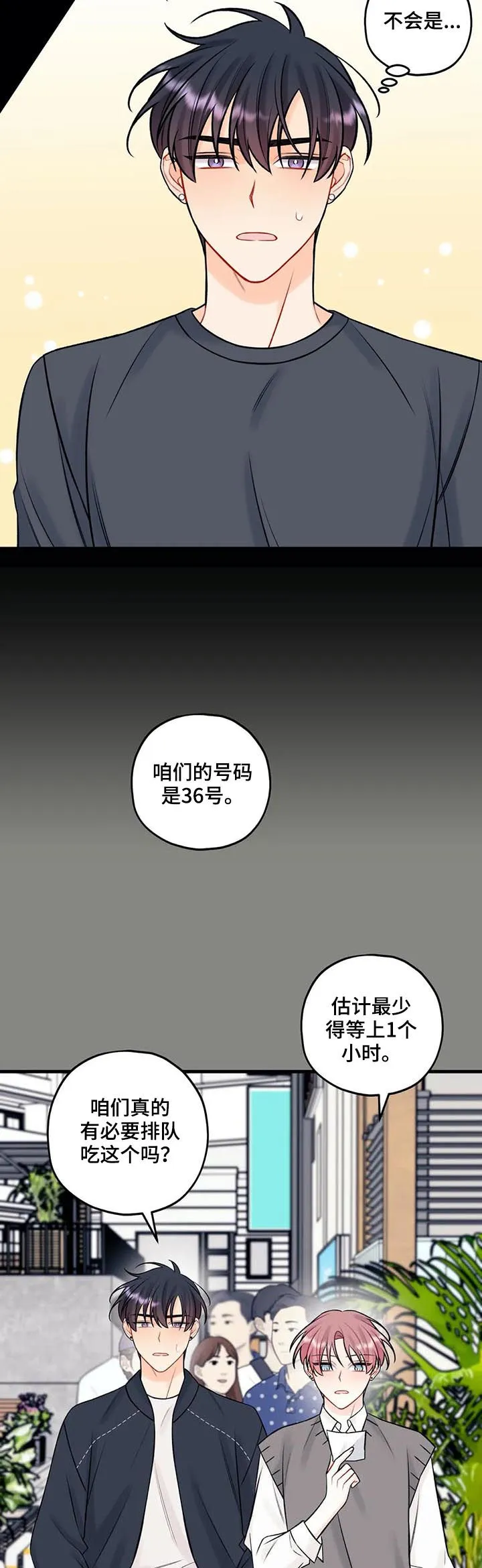 恋爱舞台有没有漫画漫画,第71章：生日7图