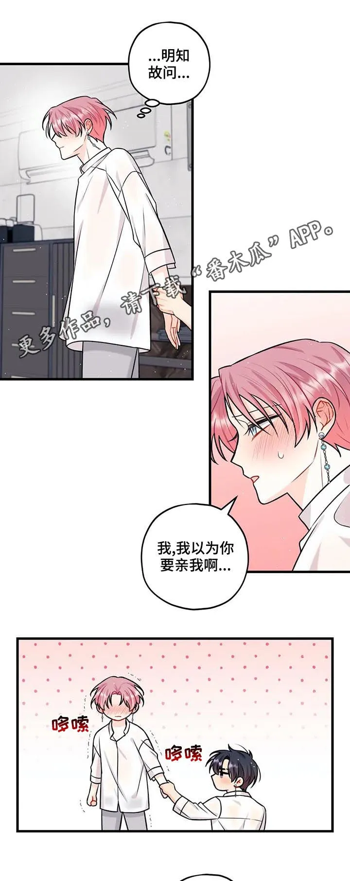 恋爱舞台有没有漫画漫画,第50章：十分钟1图